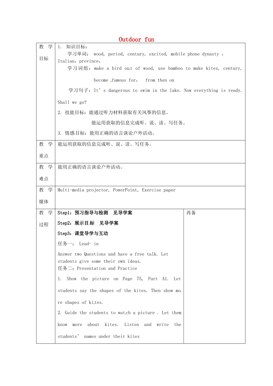 七年级英语下册 Unit 6 Outdoor fun Integrated skills教案 （新版）牛津版-（新版）牛津版初中七年级下册英语教案_第1页