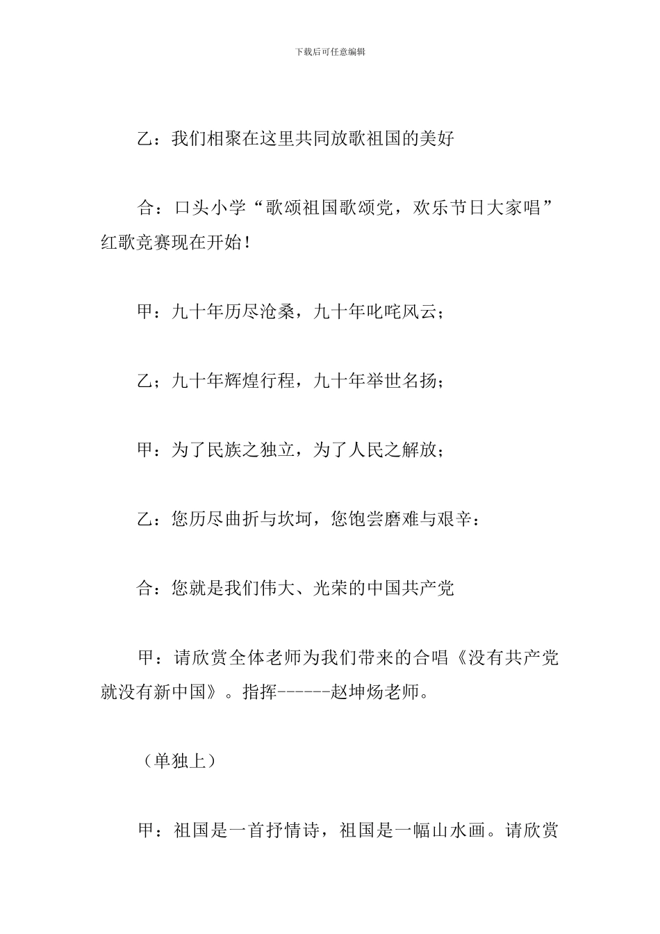 歌唱红歌比赛活动主持词五篇_第2页