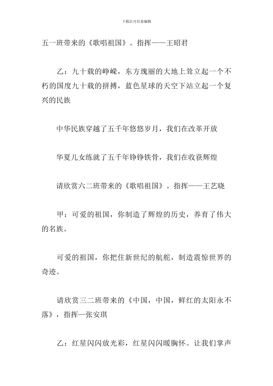 歌唱红歌比赛活动主持词五篇_第3页