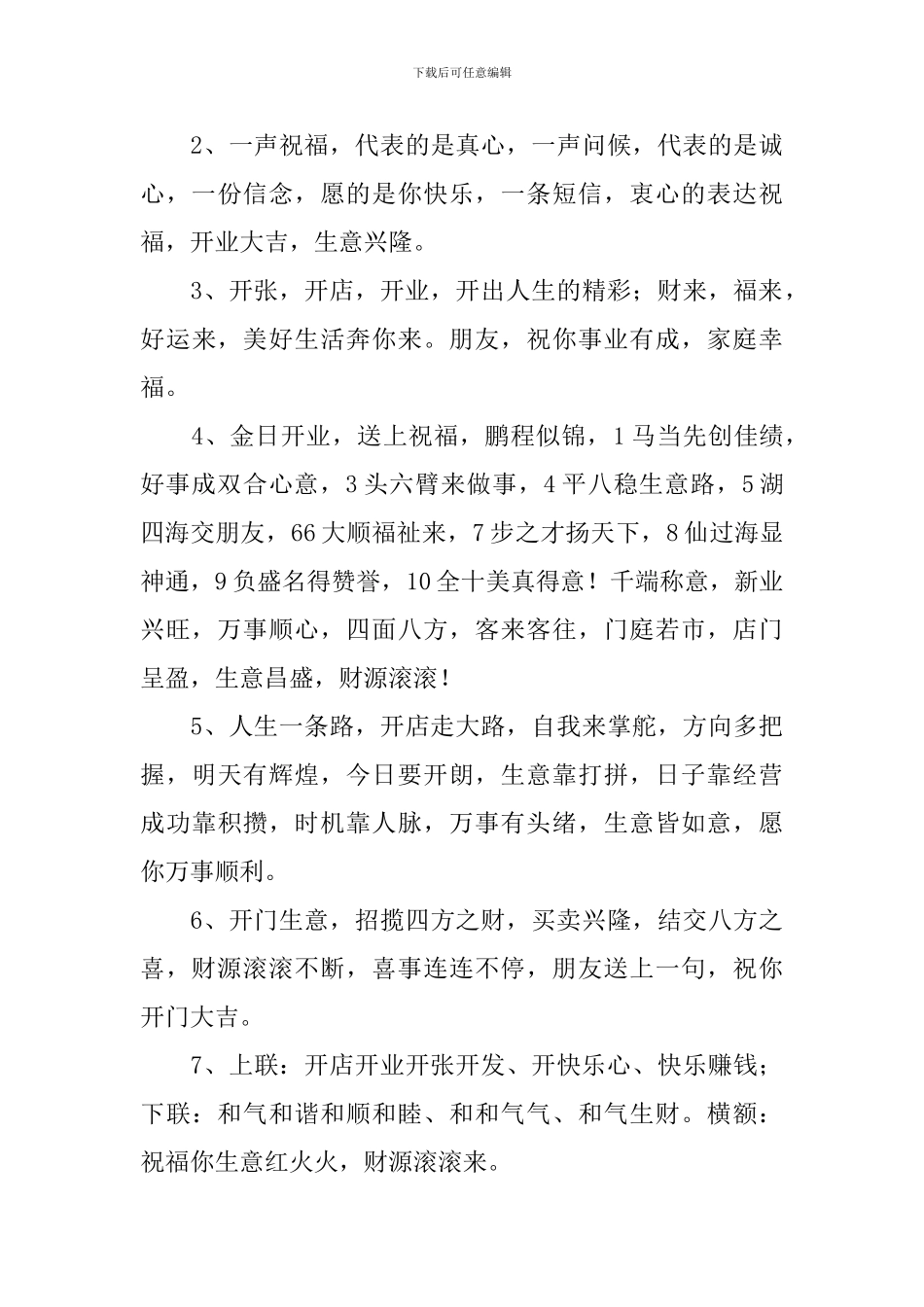新门店开张大吉红包祝福语_第3页