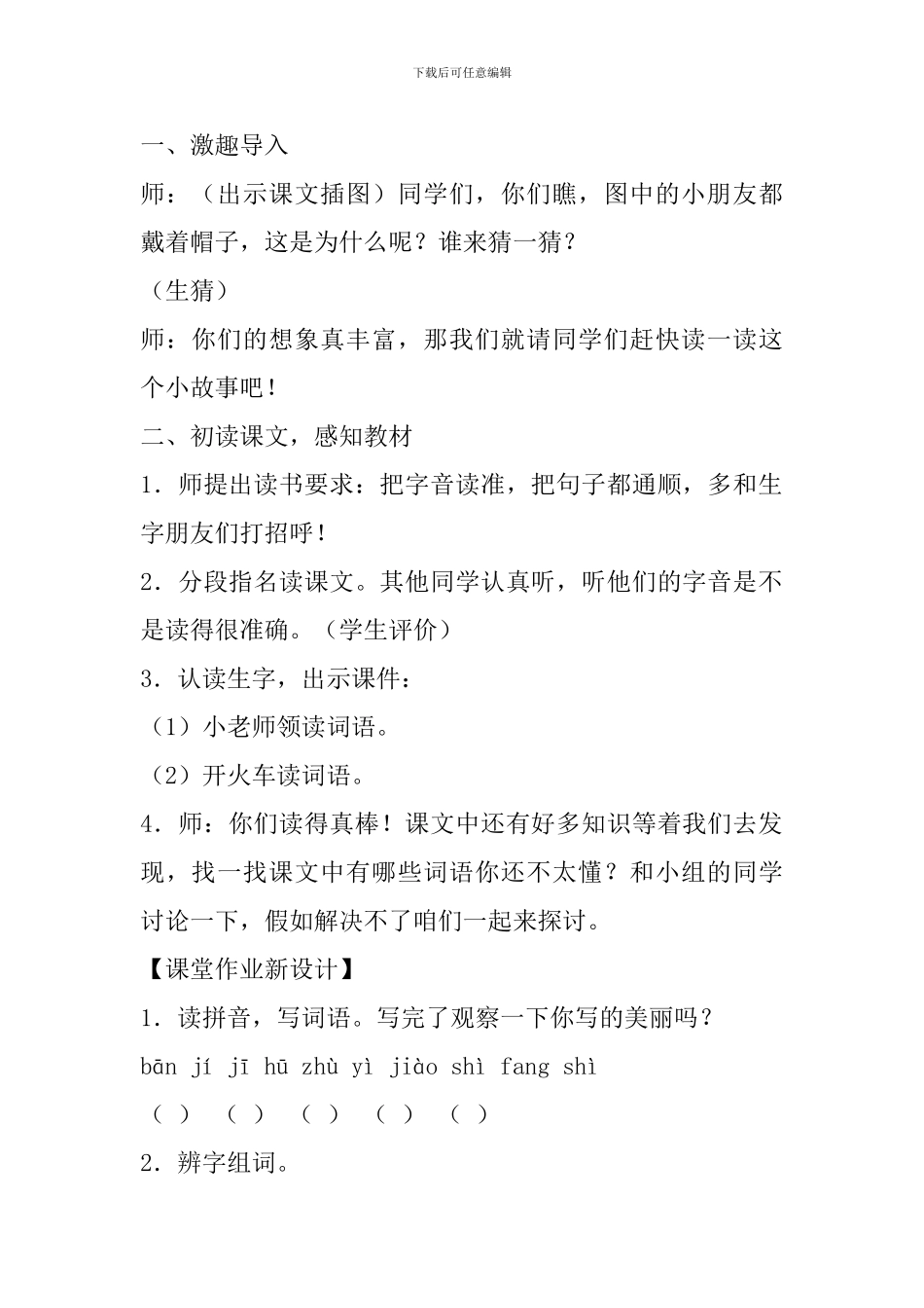 冀教版二年级语文下13珍妮的帽子教案作业反思_第2页