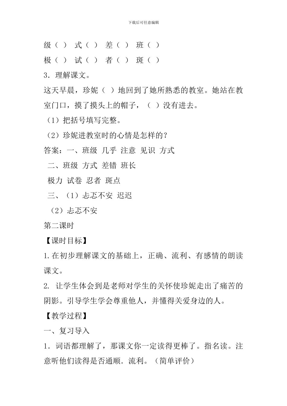 冀教版二年级语文下13珍妮的帽子教案作业反思_第3页