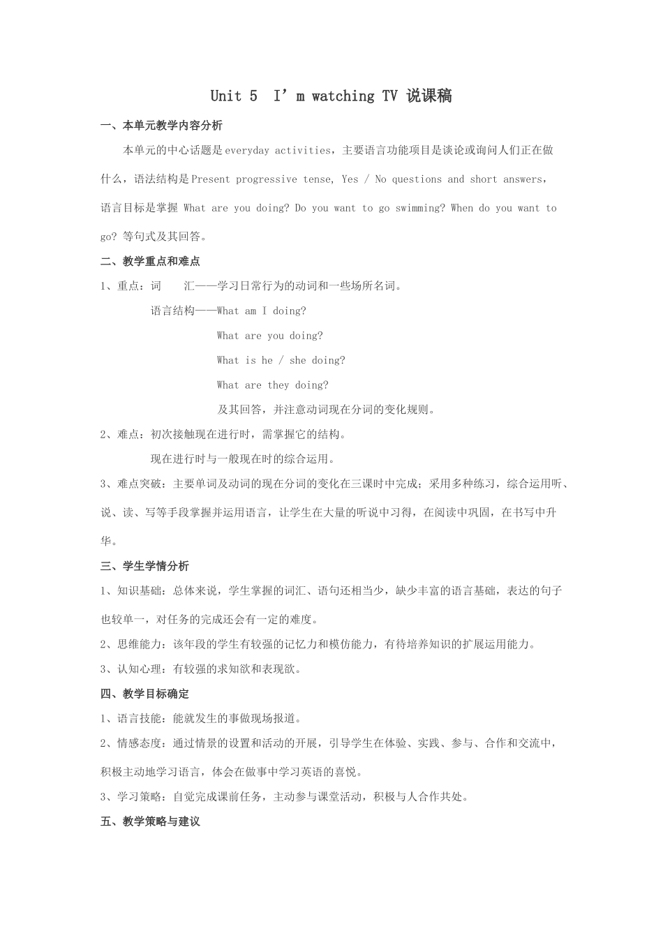 七年级英语下新目标Unit 5 说课稿_第1页