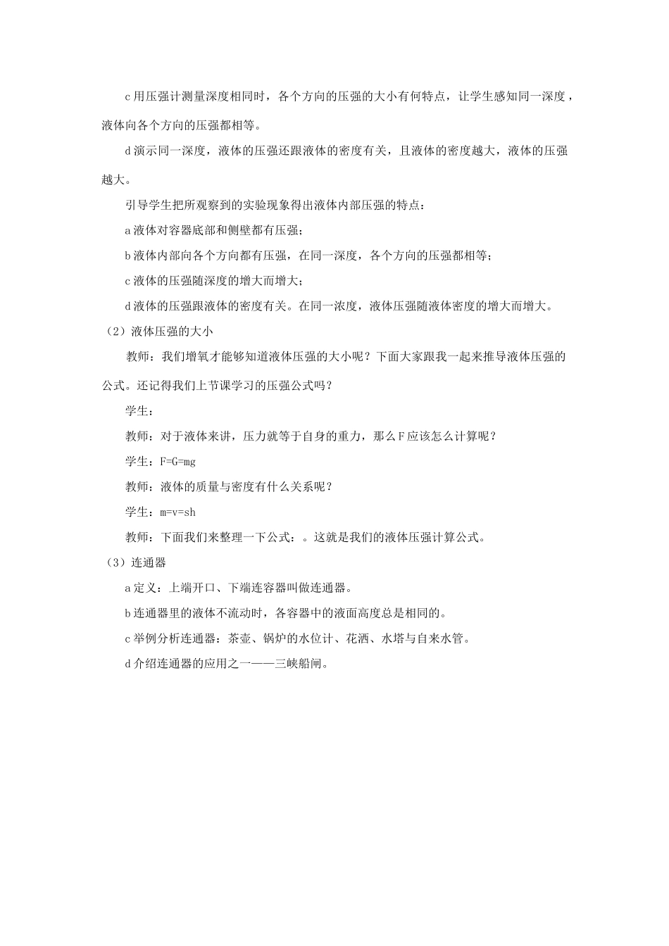 八年级物理上册 9.2 液体的压强教案2 （新版）新人教版_第2页