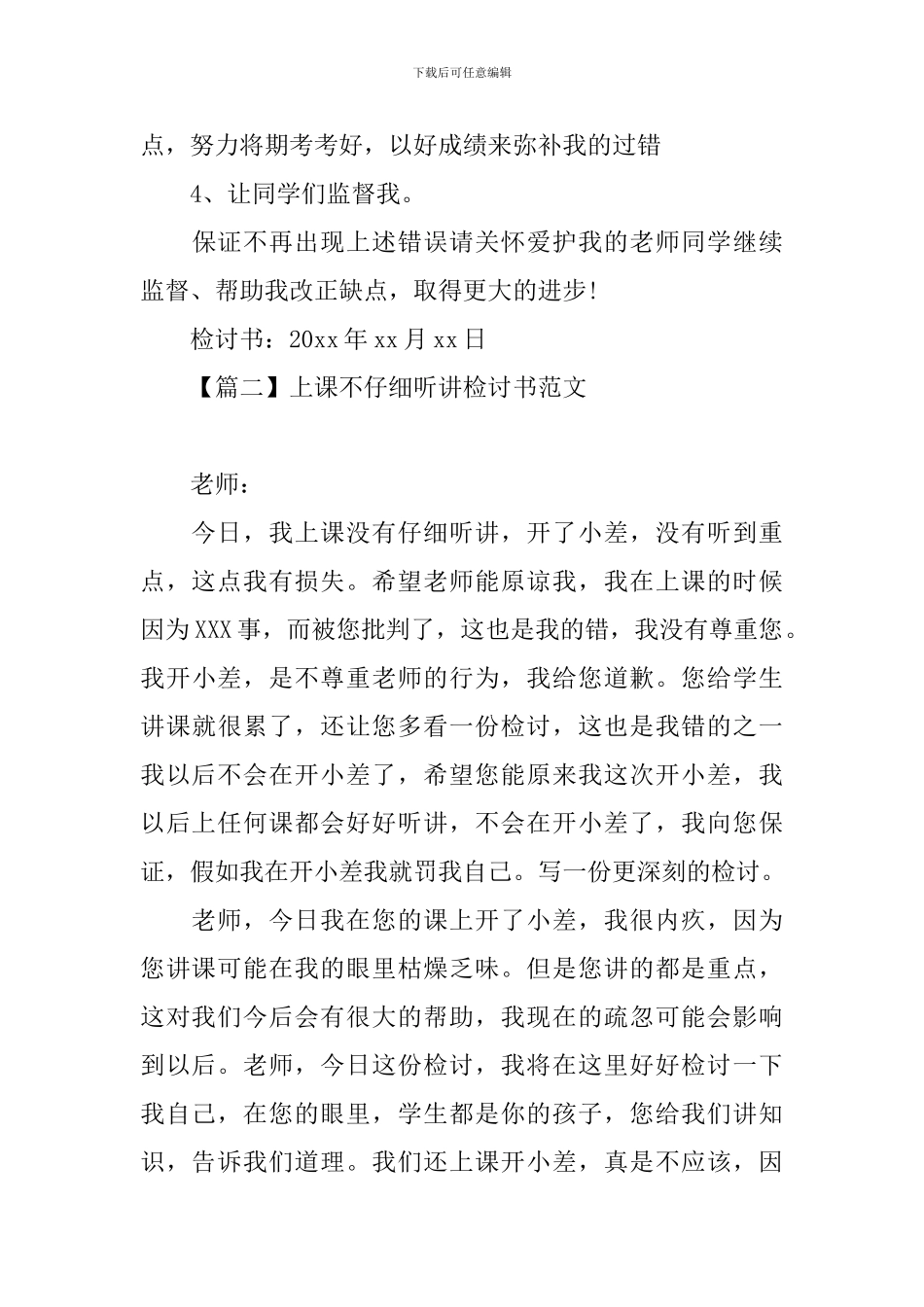 上课不认真听讲检讨书范文_第3页