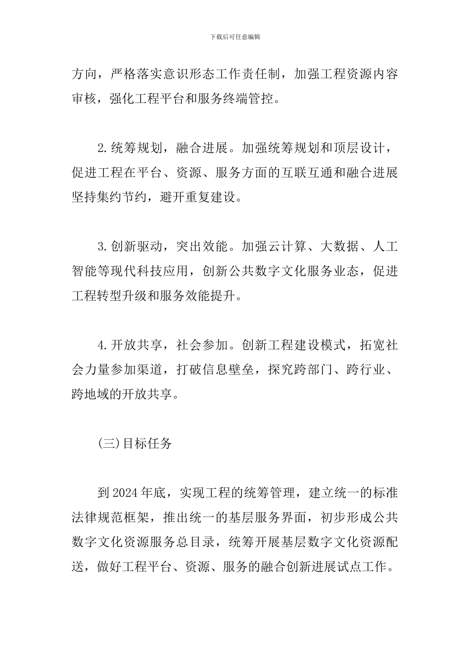 公共数字文化工程融合创新发展实施方案_第2页