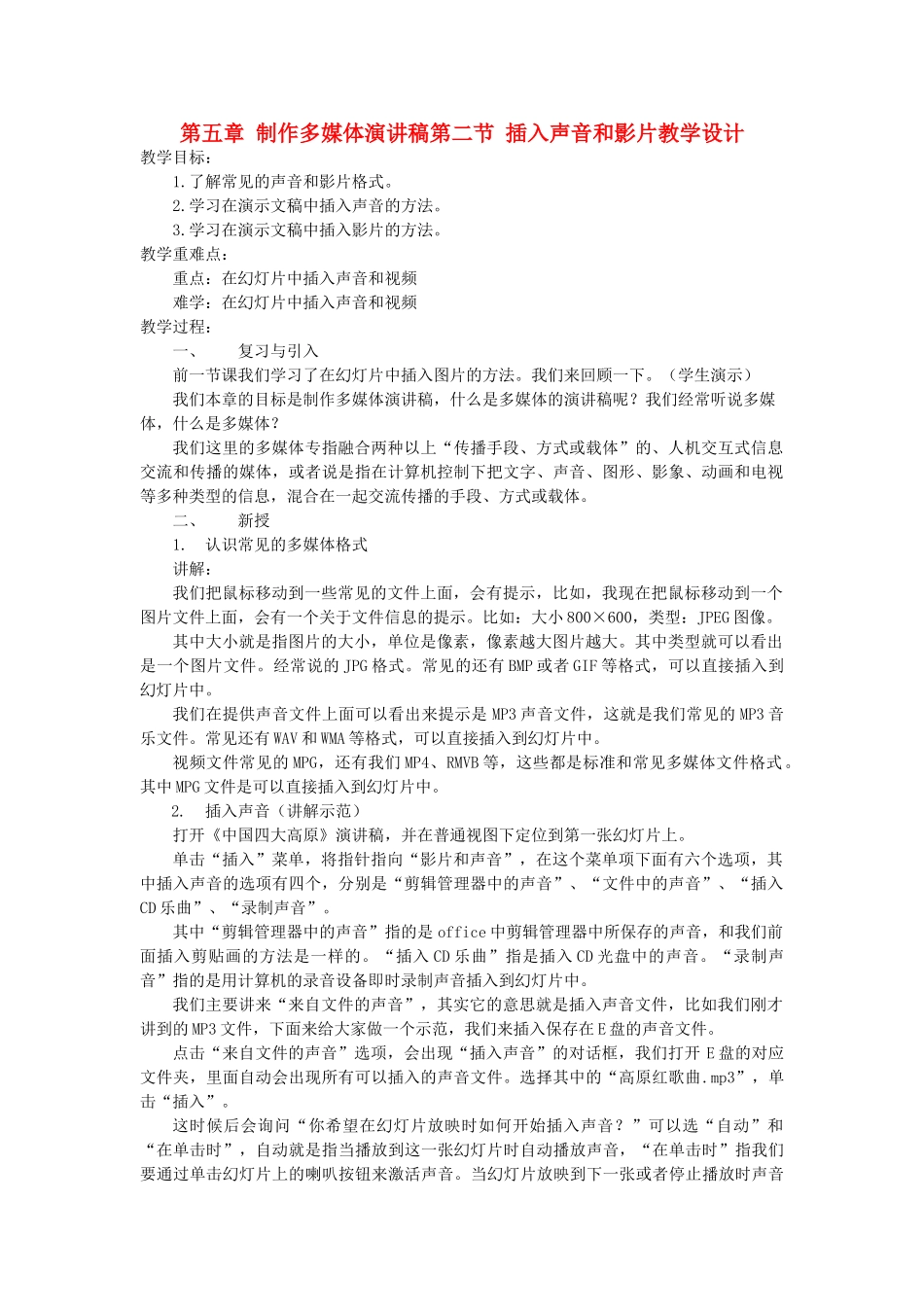 七年级信息技术 插入声音和影片教案 青岛版_第1页