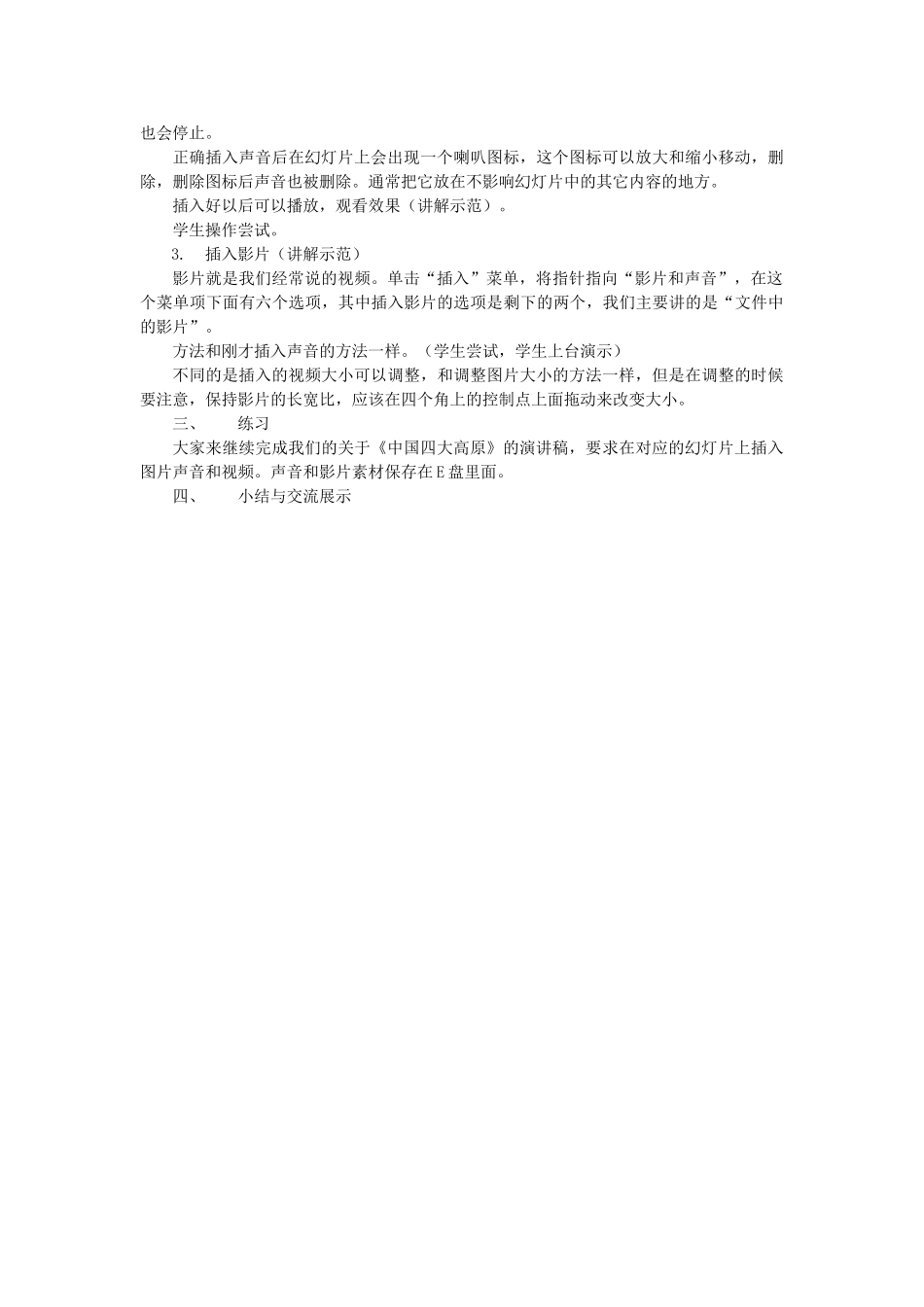 七年级信息技术 插入声音和影片教案 青岛版_第2页