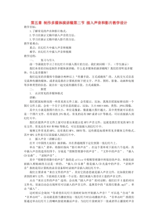 七年级信息技术 插入声音和影片教案 青岛版