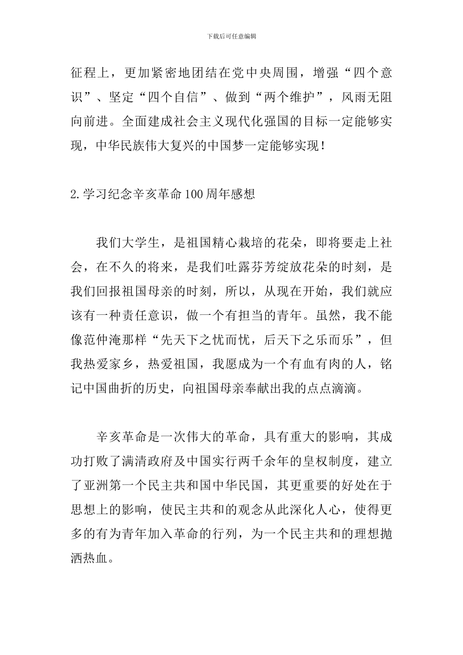 学习纪念辛亥革命100周年感想_第2页