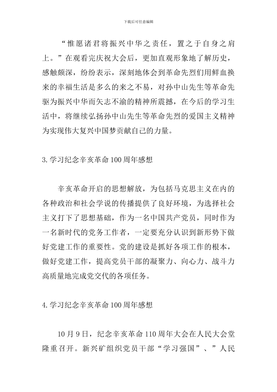 学习纪念辛亥革命100周年感想_第3页