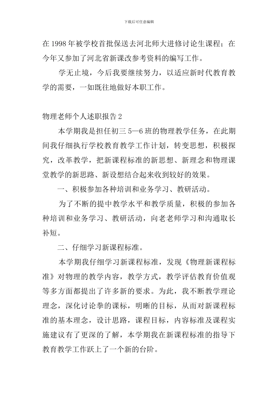 物理教师个人述职报告5篇_第2页