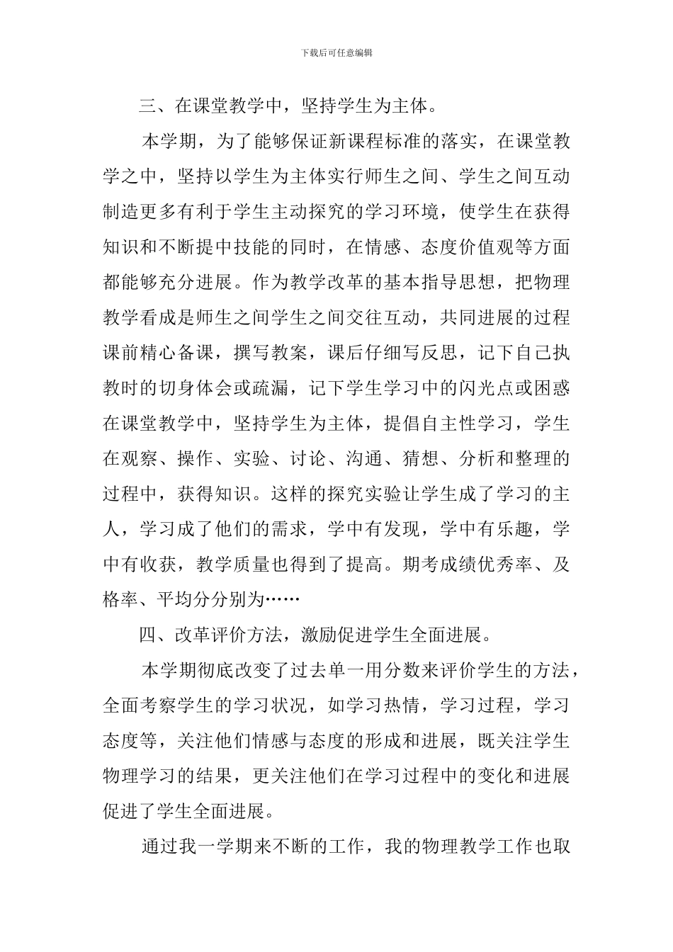 物理教师个人述职报告5篇_第3页