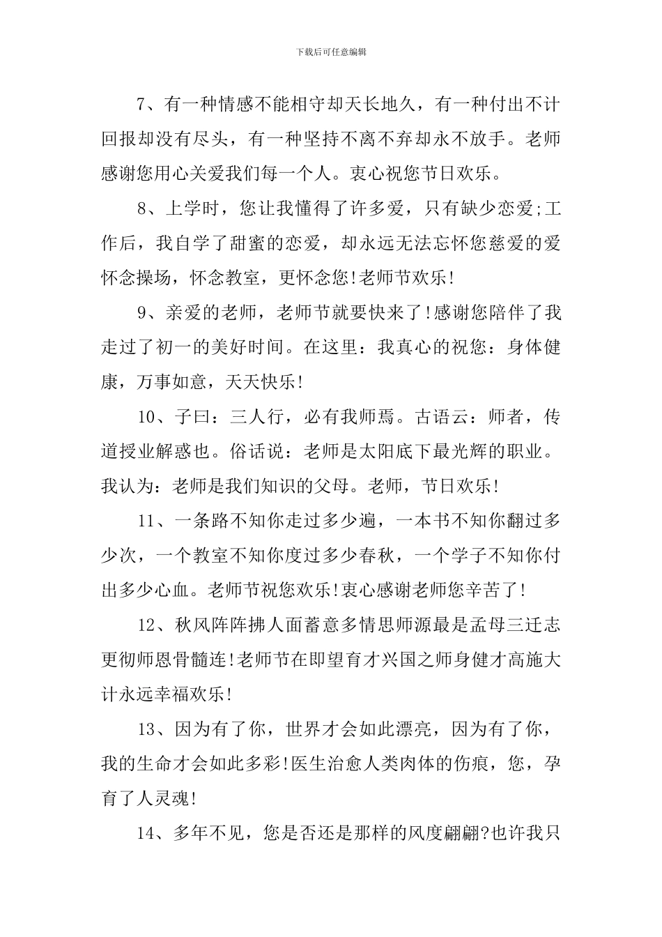 教师节赞美老师的祝福语句_第2页
