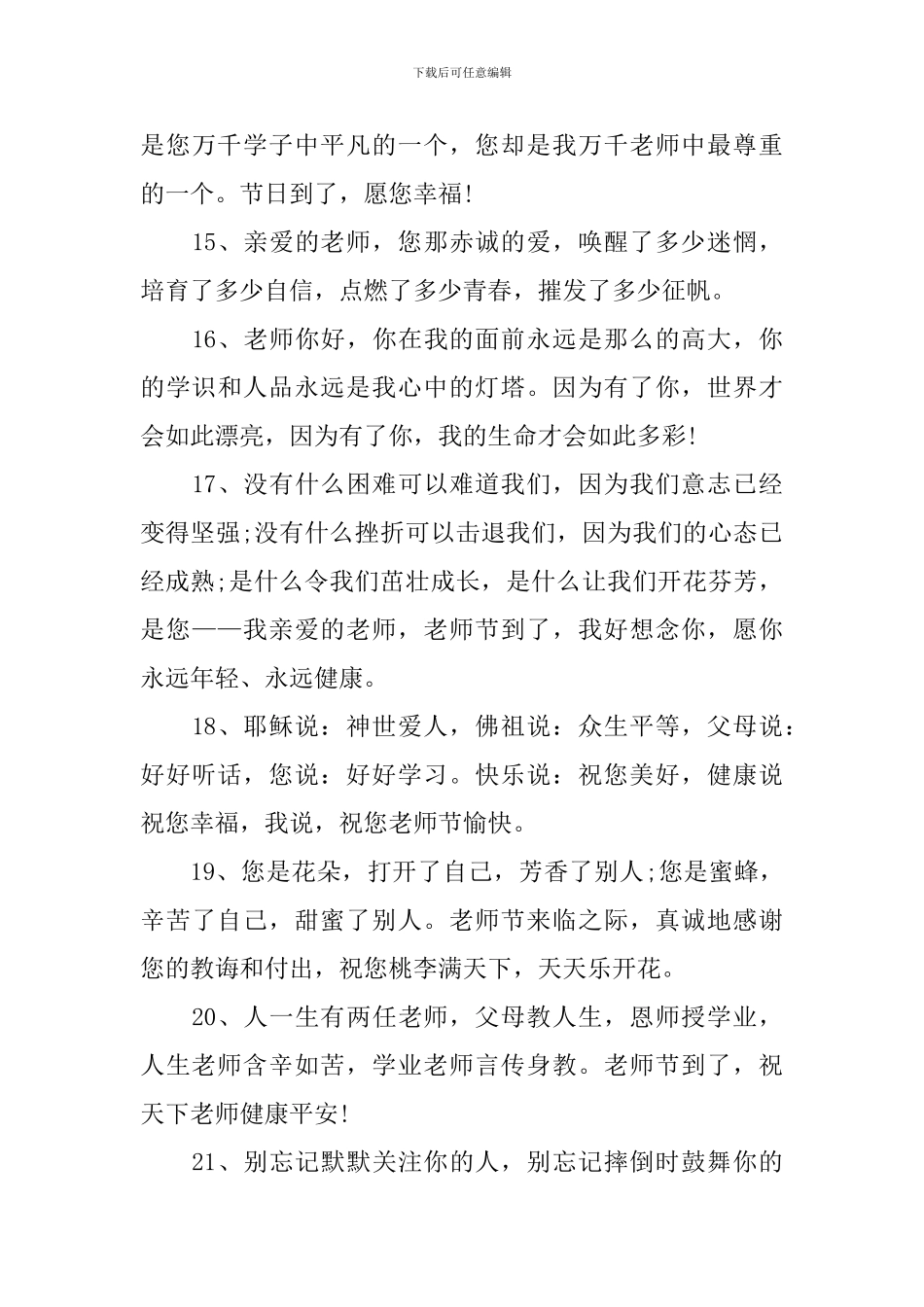 教师节赞美老师的祝福语句_第3页