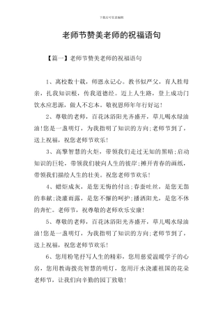 教师节赞美老师的祝福语句