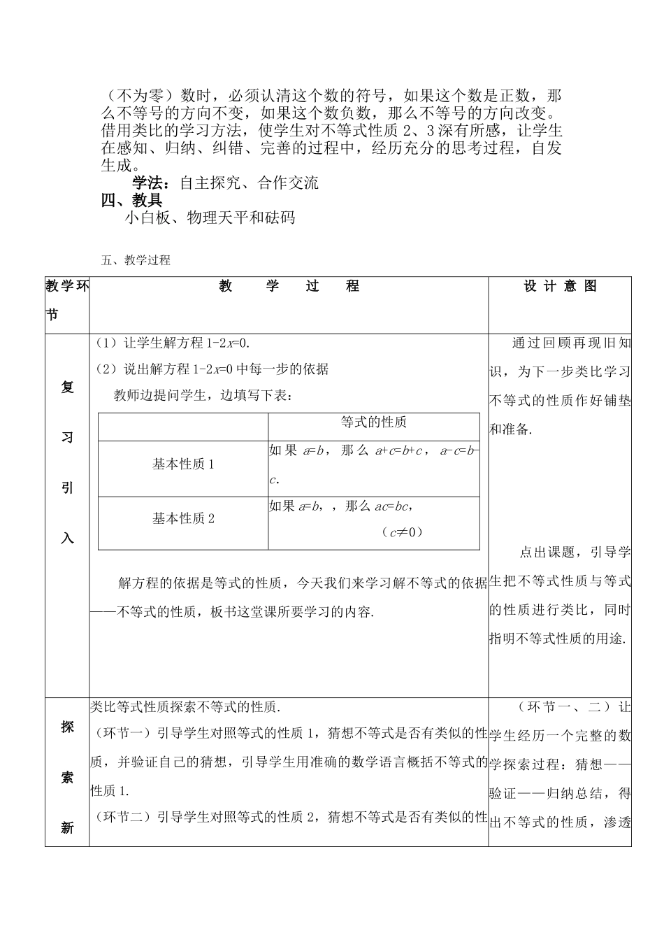 不等式的性质教学设计_第2页