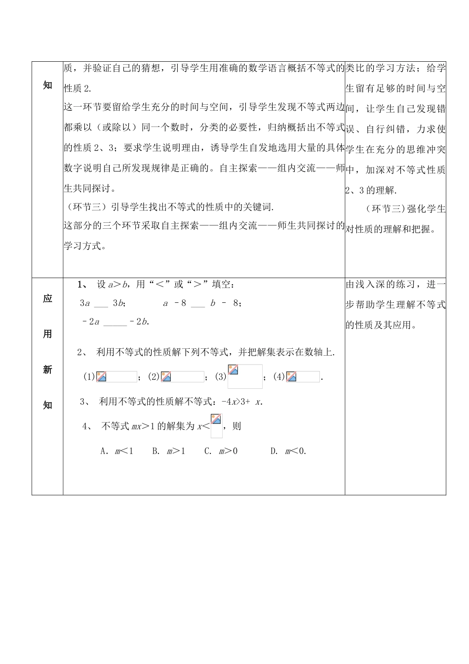 不等式的性质教学设计_第3页