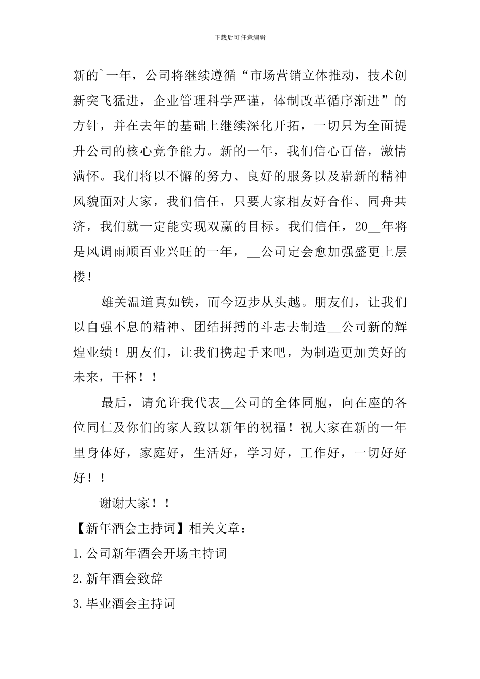 新年酒会主持词_第2页