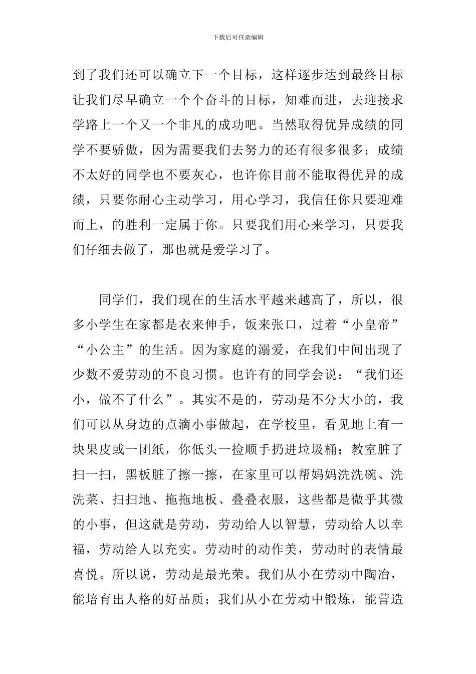 关于劳动节的三分钟演讲稿_第2页