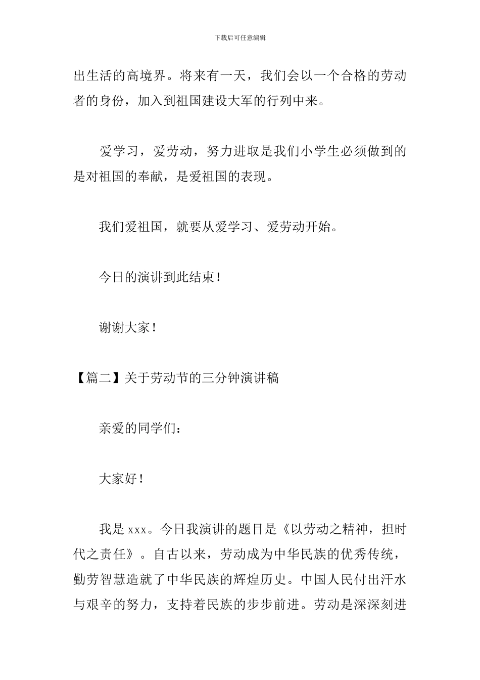 关于劳动节的三分钟演讲稿_第3页