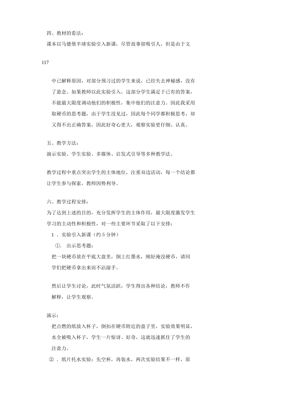 八年级物理下册 大气的压强-说课 沪科版_第2页