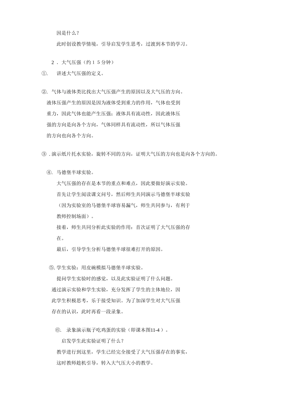八年级物理下册 大气的压强-说课 沪科版_第3页