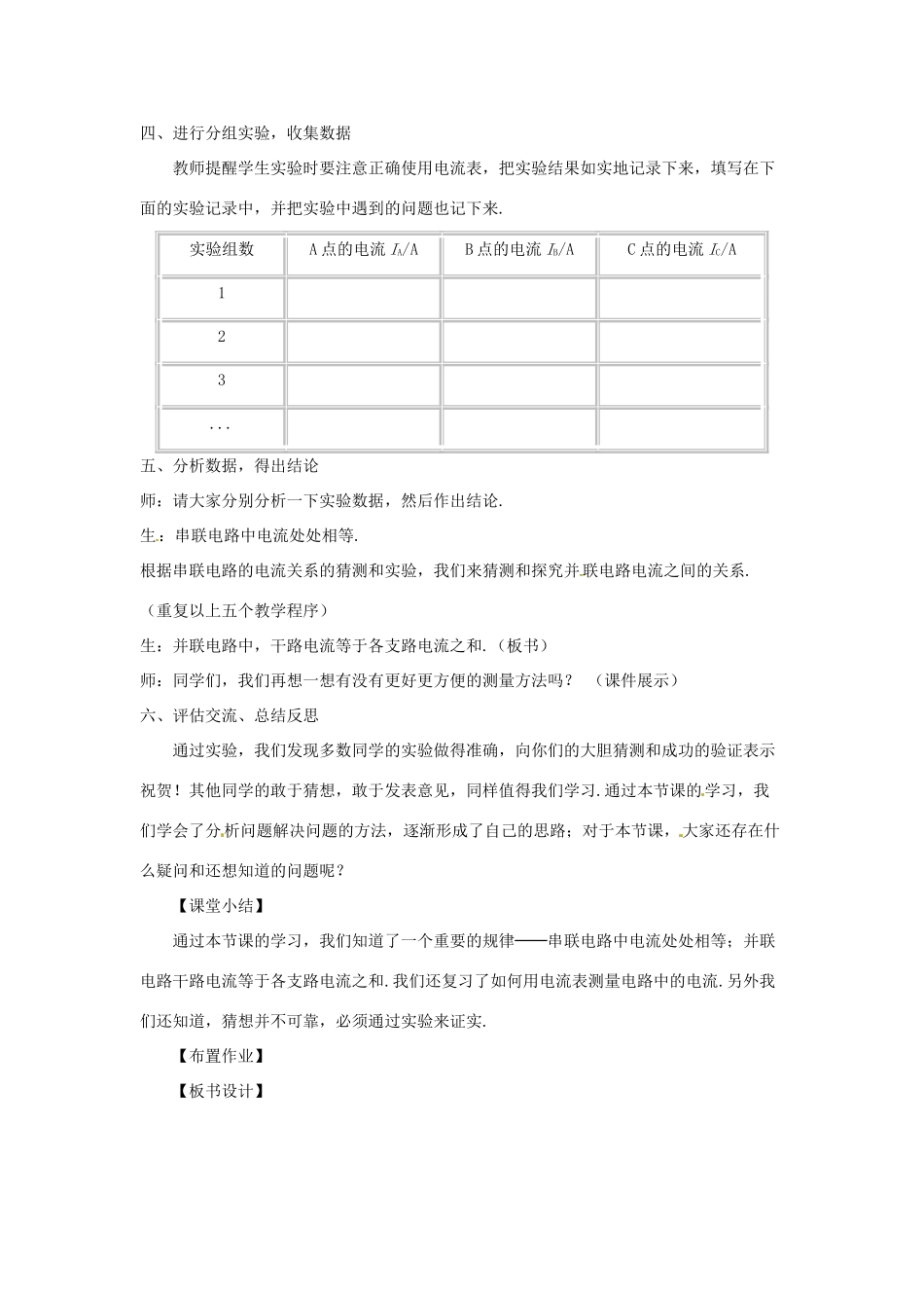 九年级物理上册 13.4 探究串、并联电路中的电流教案 （新版）粤教沪版-（新版）粤教沪版初中九年级上册物理教案_第3页