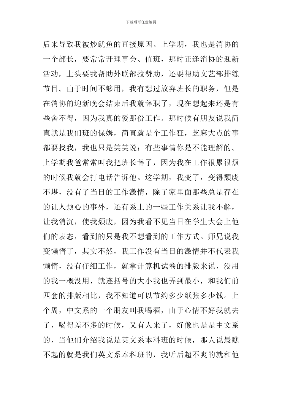 大学生班干部述职报告5篇_第3页