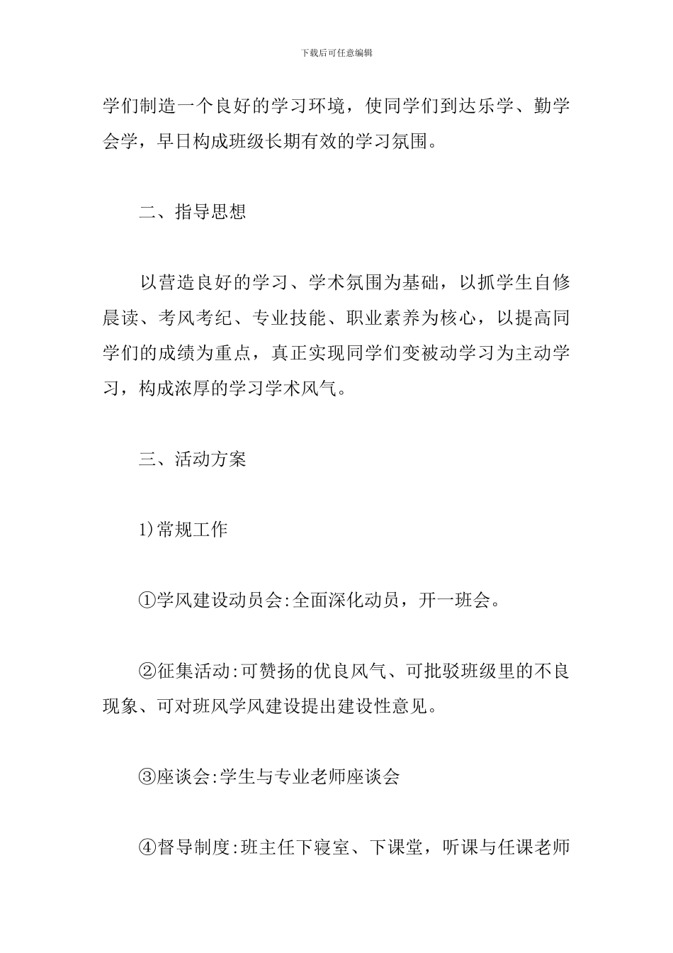 2024年高校学风建设总结报告材料精选三篇_第2页