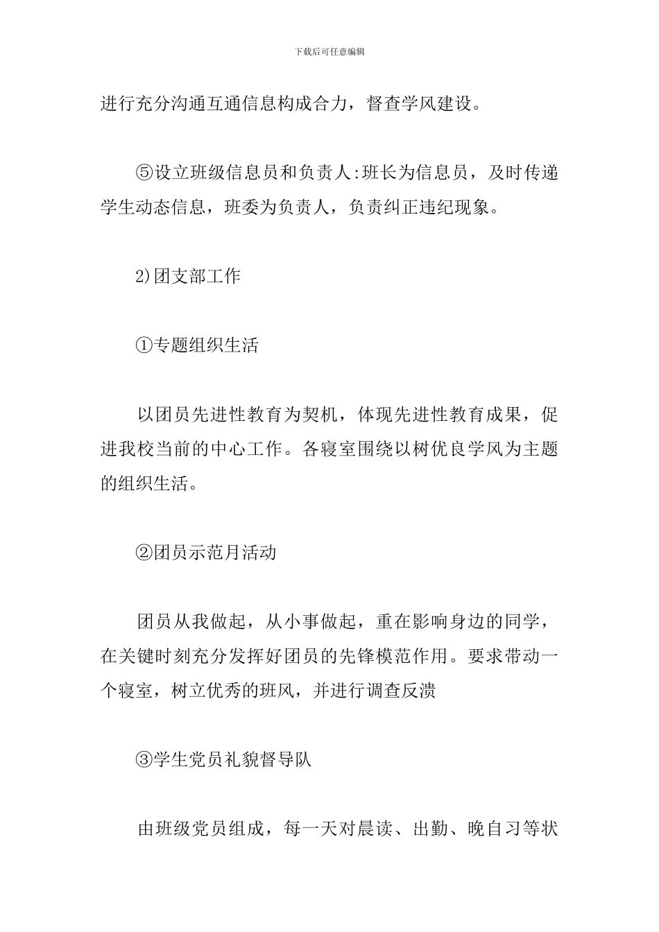 2024年高校学风建设总结报告材料精选三篇_第3页