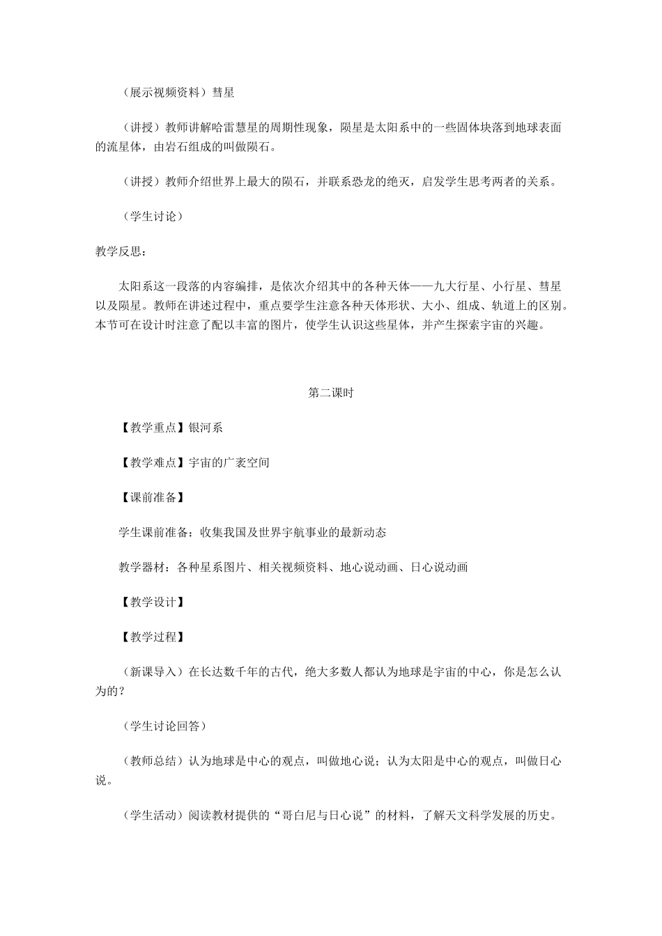 七年级科学上册《探索宇宙》教案2 浙教版_第2页