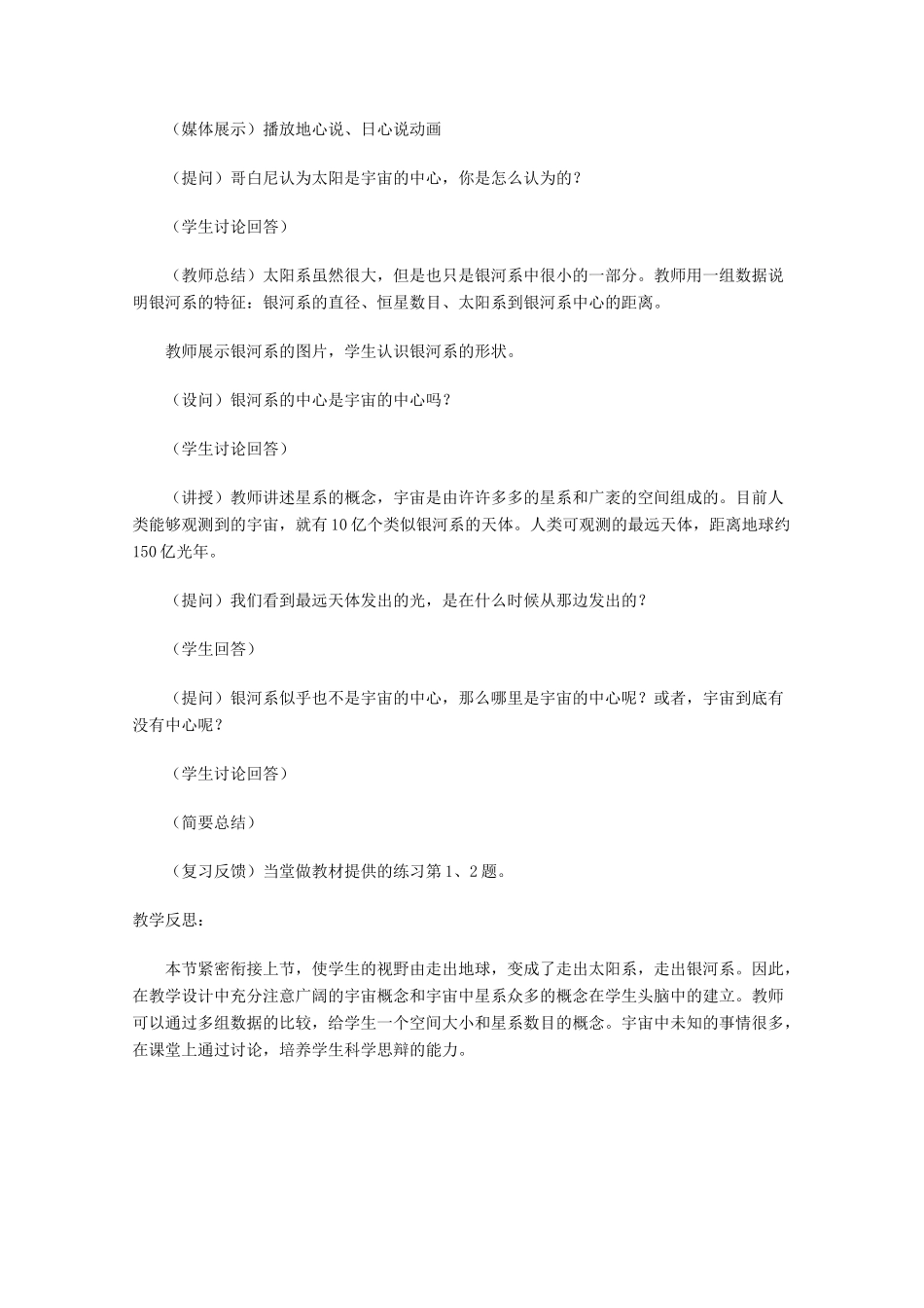 七年级科学上册《探索宇宙》教案2 浙教版_第3页