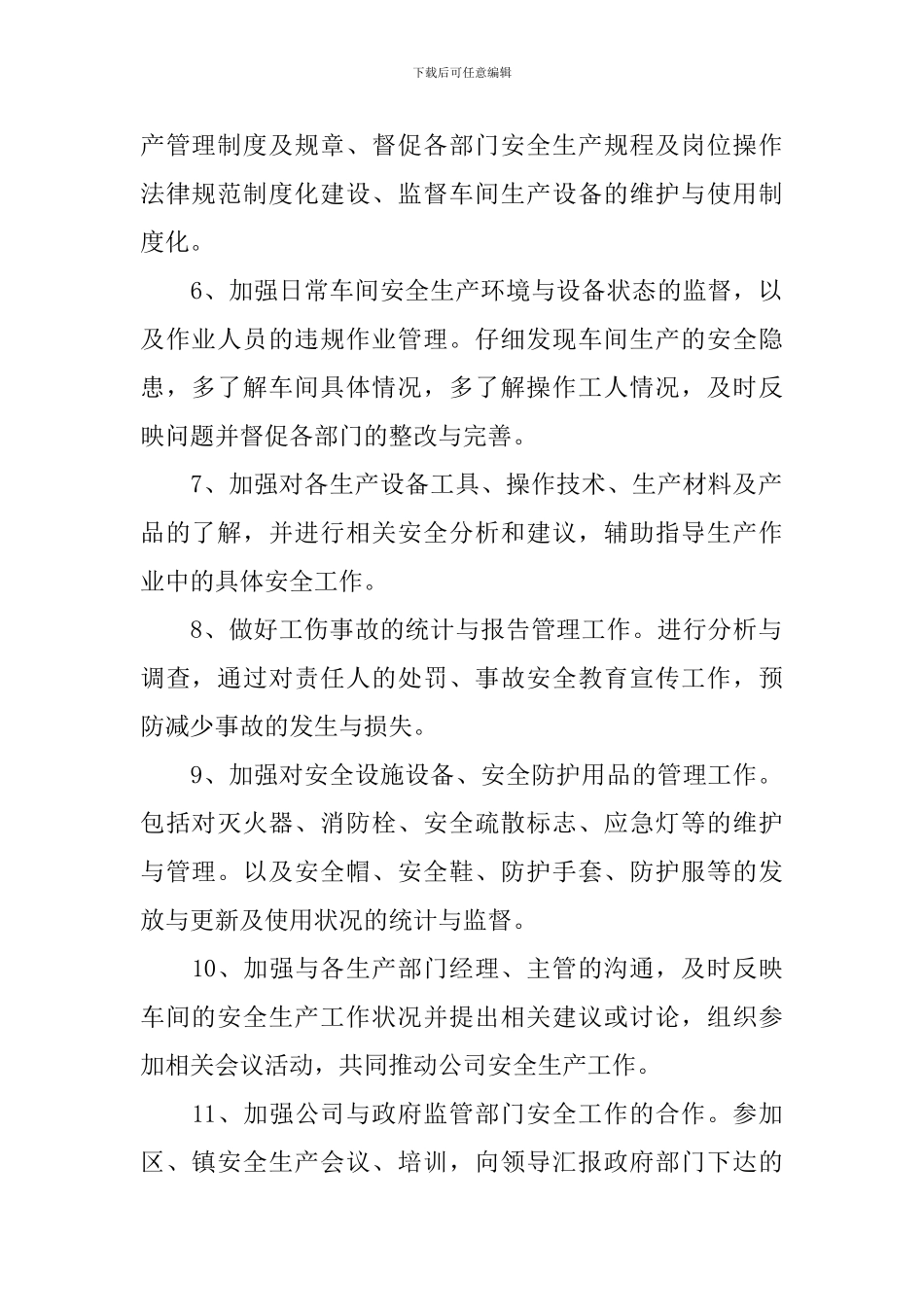 安全员2024个人工作计划怎么写_第2页