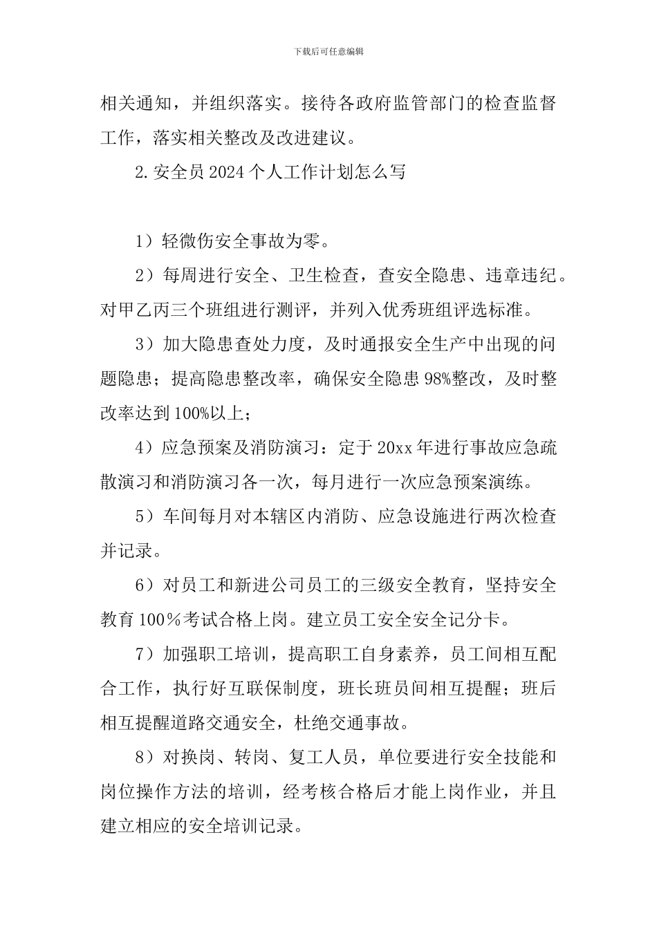 安全员2024个人工作计划怎么写_第3页
