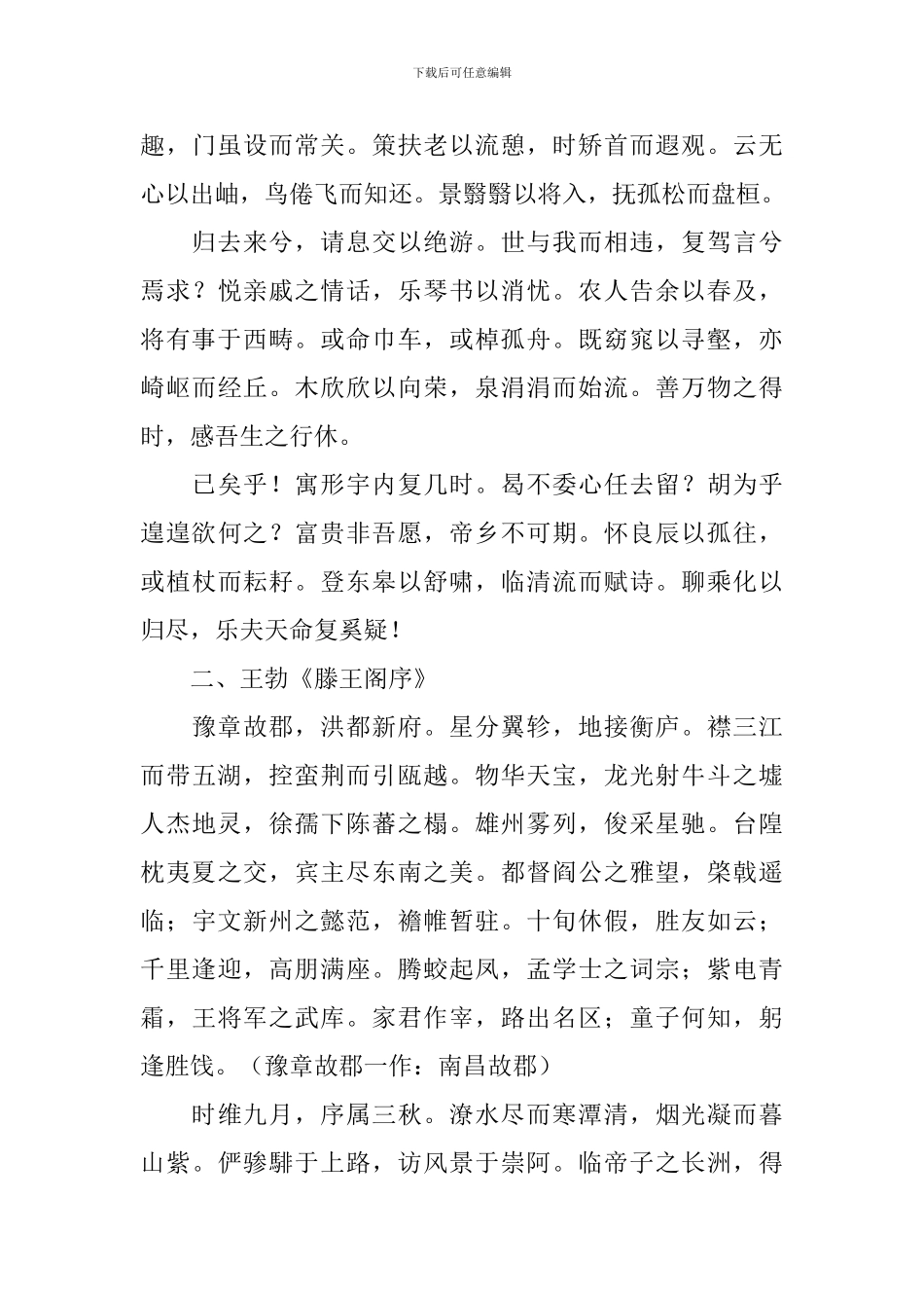 高三语文古诗文必背篇目_第2页