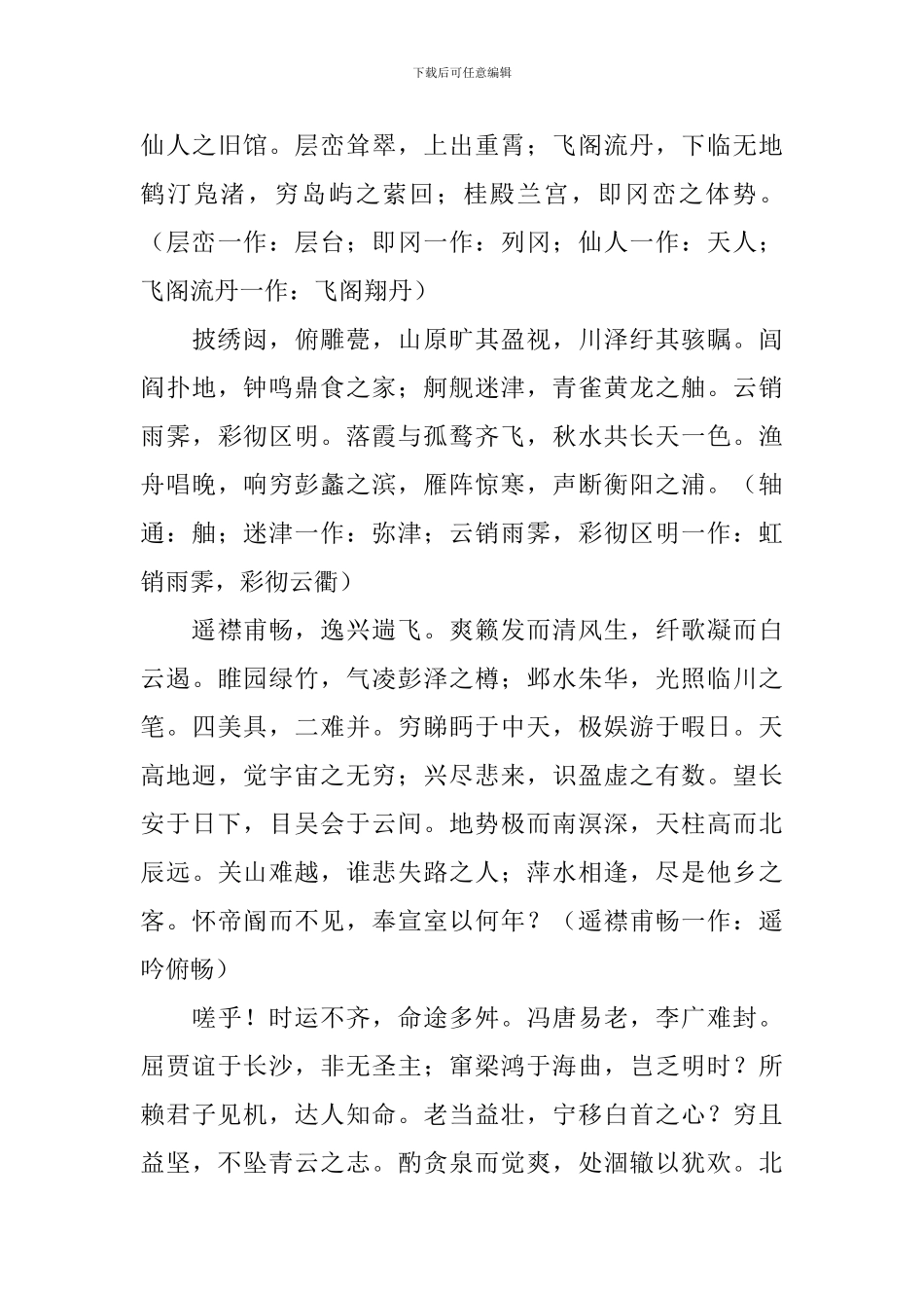 高三语文古诗文必背篇目_第3页