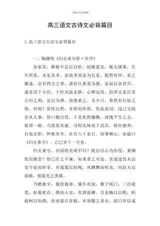 高三语文古诗文必背篇目