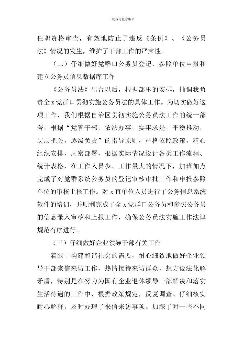 组织部人员自我鉴定三篇_第3页