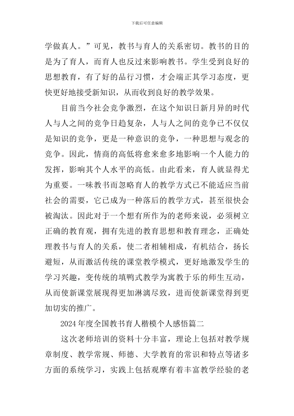 2024年度全国教书育人楷模个人感悟_第2页