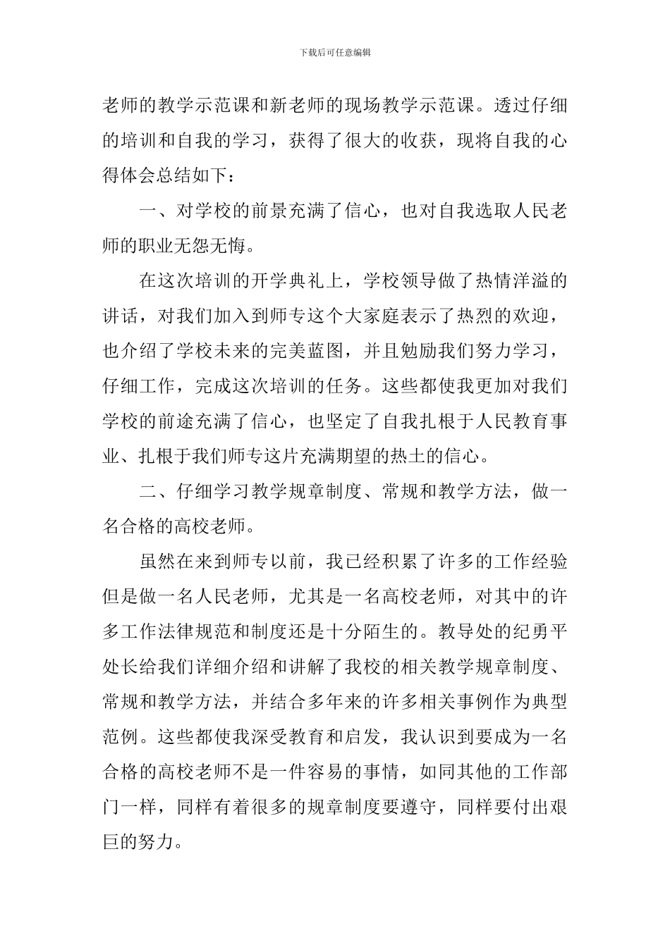 2024年度全国教书育人楷模个人感悟_第3页