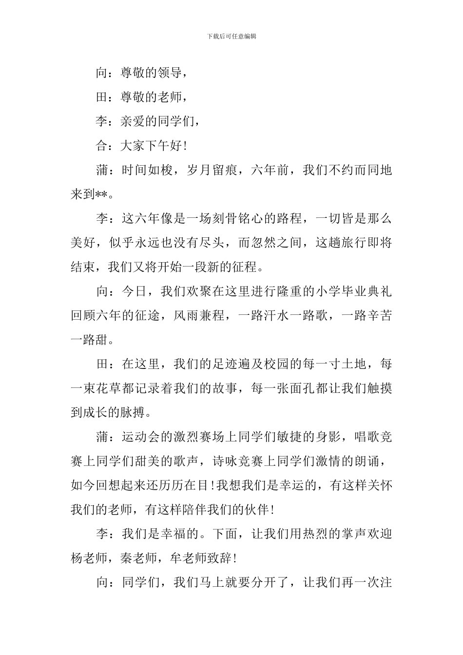 学校毕业典礼主持词优秀范文_第2页