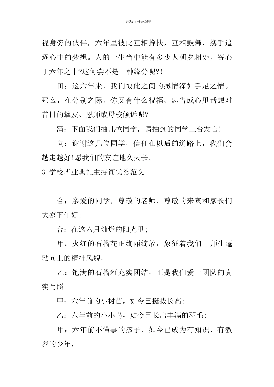 学校毕业典礼主持词优秀范文_第3页