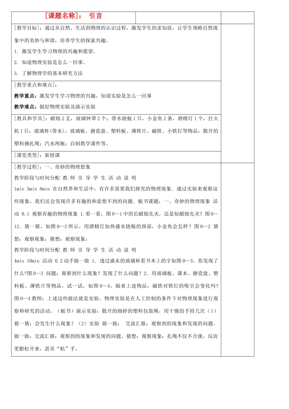 八年级物理上册 引言教案2 苏科版_第1页