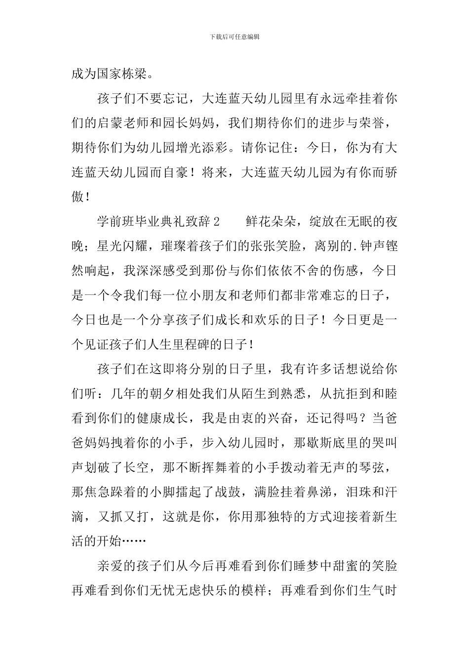 学前班毕业典礼致辞范文_第2页
