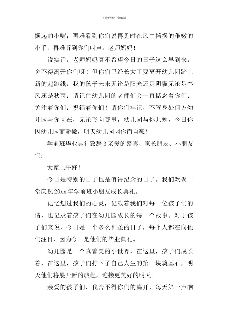 学前班毕业典礼致辞范文_第3页