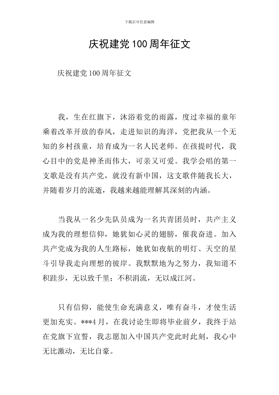 庆祝建党100周年征文_第1页