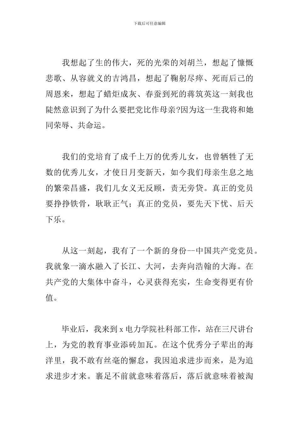 庆祝建党100周年征文_第2页