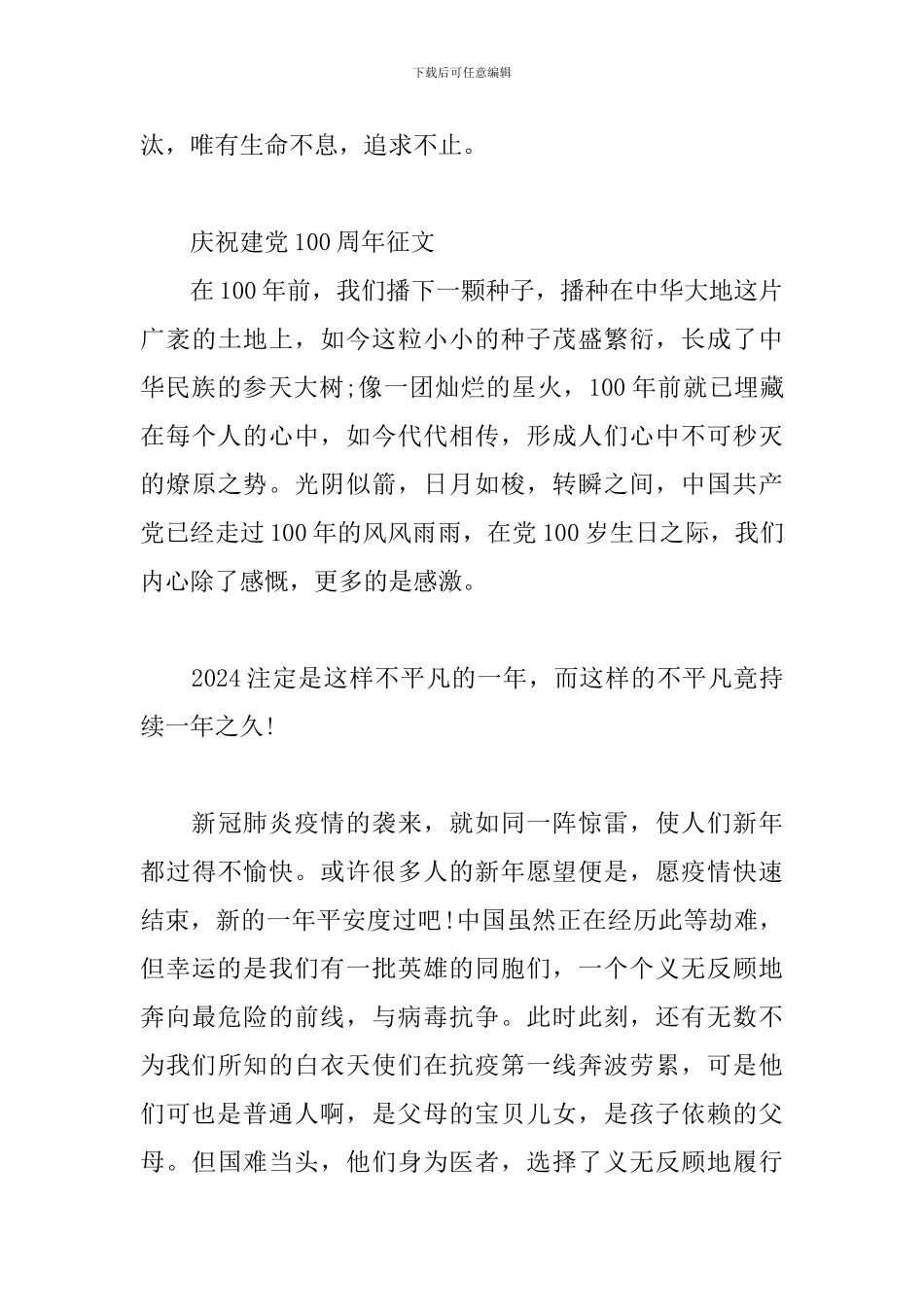 庆祝建党100周年征文_第3页