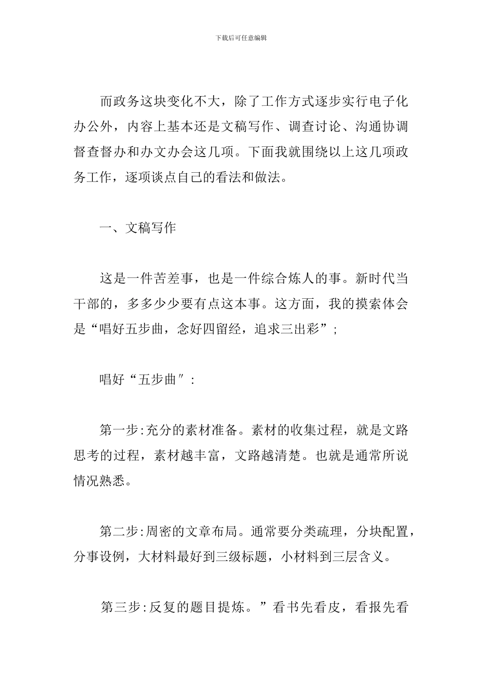政府办工作的几点感悟发言_第2页
